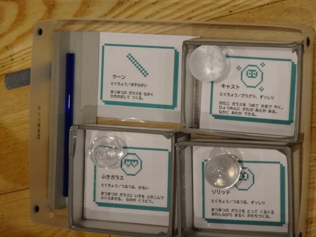 ガラス素材