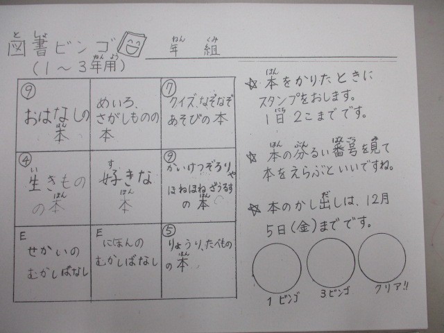 下学年用ビンゴカード