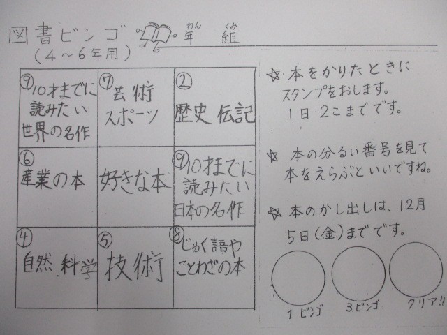 上学年用ビンゴカード