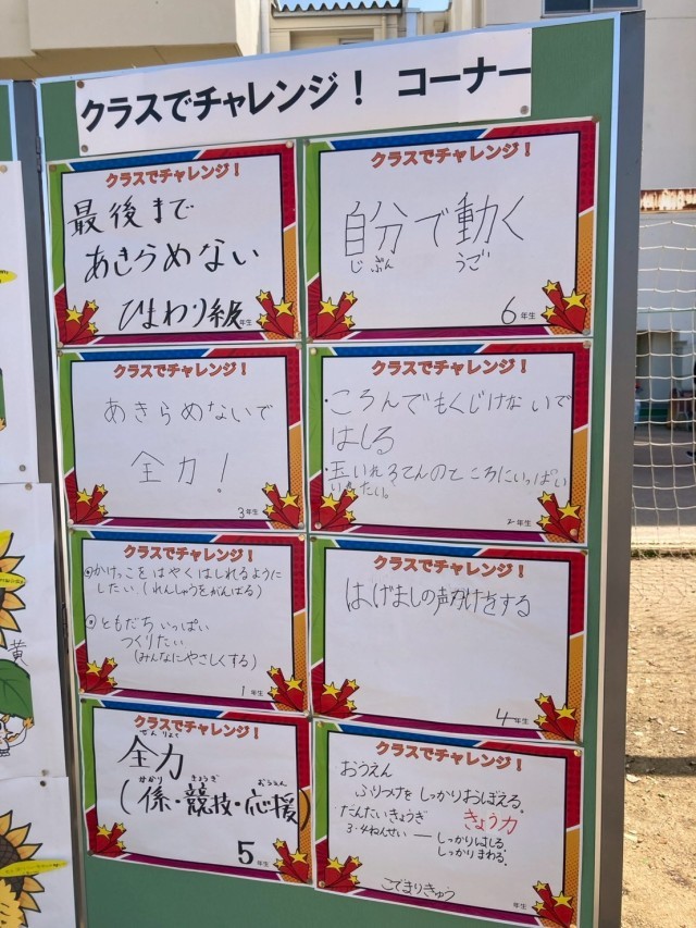 クラスでチャレンジ！