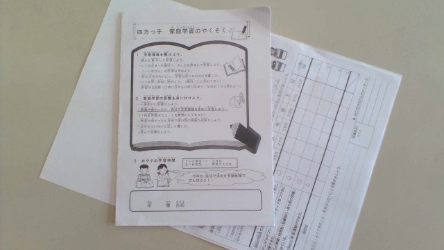富山市立四方小学校 | 学校日記 | 5月26日（火）4年生 〜家庭学習