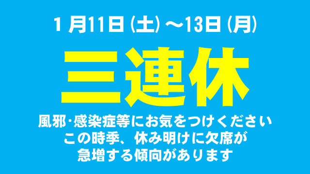 三連休（ワイド）.png