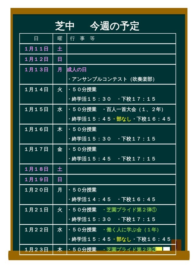 １／１１からの予定.jpg