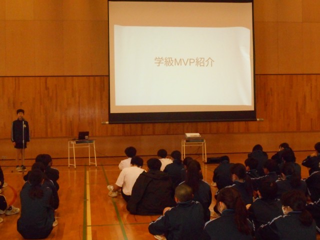 学級MVP発表