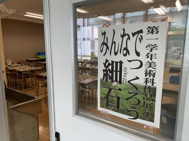 美術の作品展示