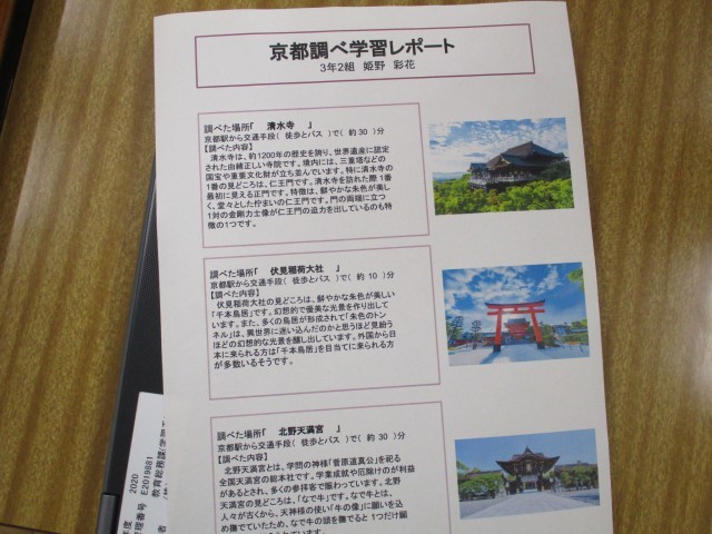 京都調べレポート（春休み課題）