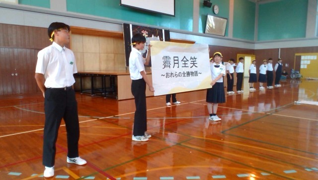 霽月団スローガン