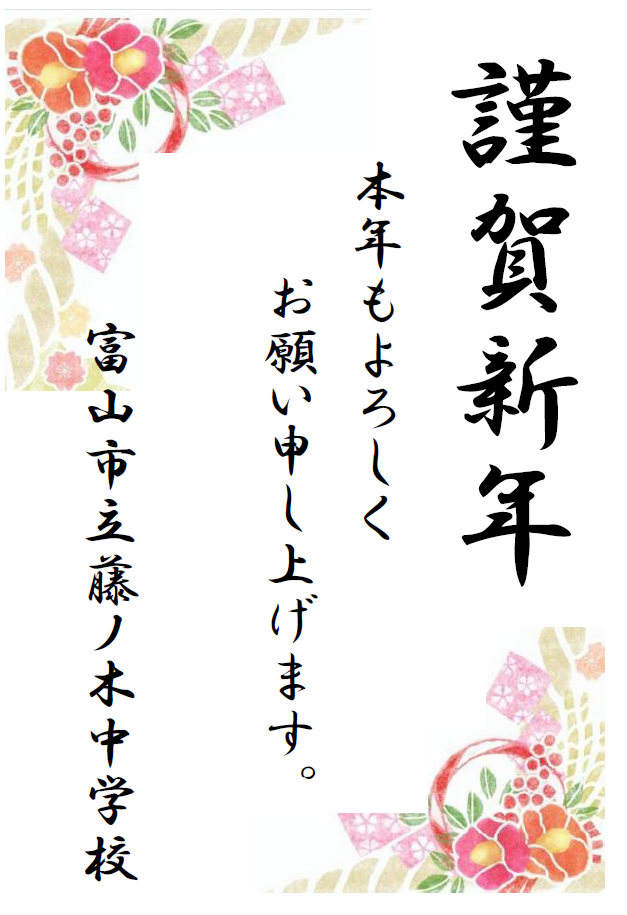 謹賀新年.png