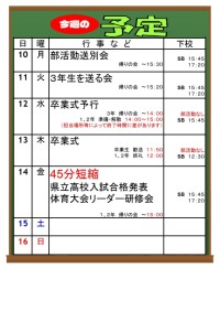 上滝中の１週間　3.10_3.14 (1)_page-0001.jpg