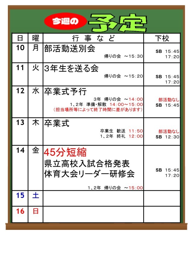 上滝中の１週間　3.10_3.14 (1)_page-0001.jpg