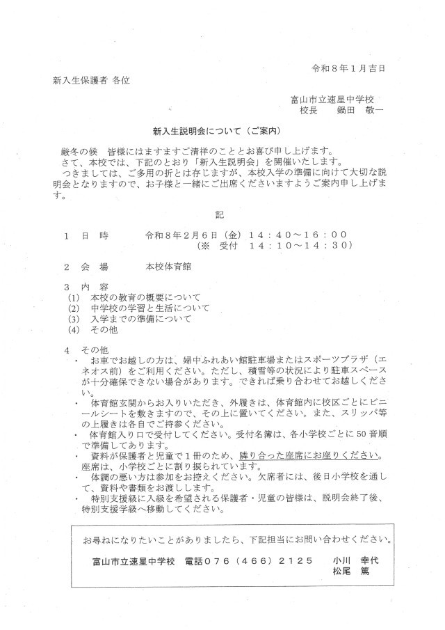 新入生説明会について（ご案内）