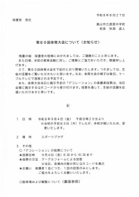 体育大会（お知らせ）１