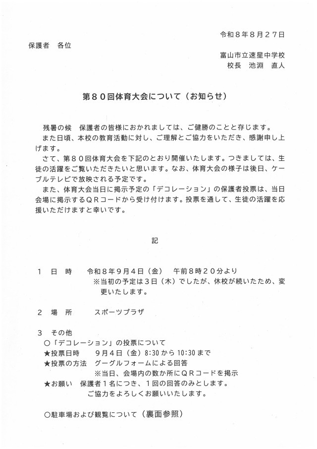 体育大会（お知らせ）１