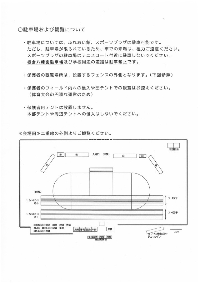 体育大会（お知らせ）２