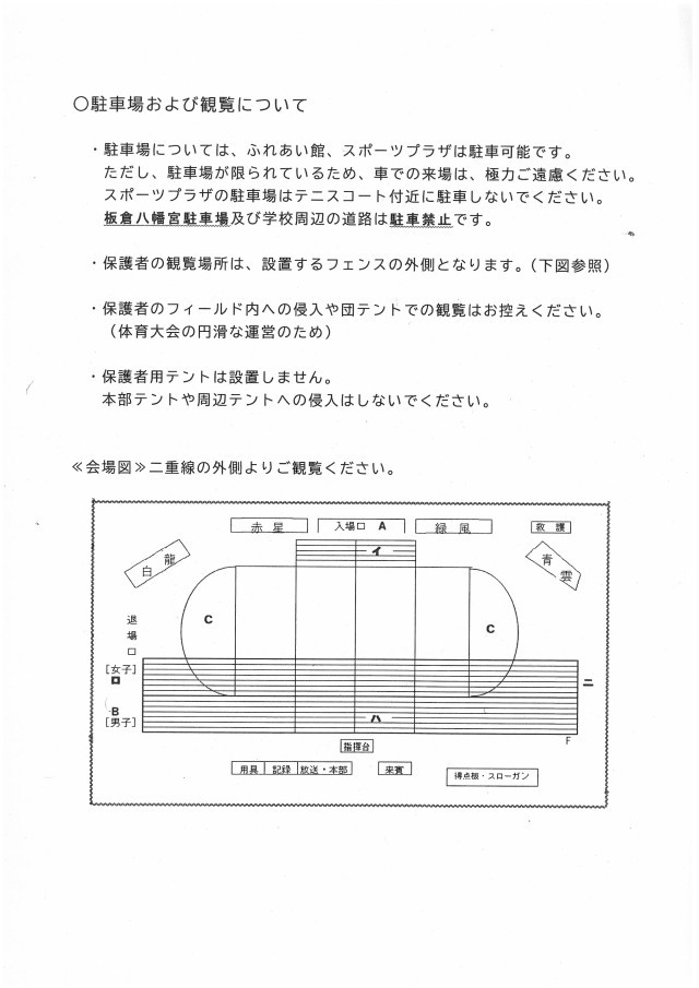 体育大会（お知らせ）2