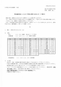 学校公開のお知らせ