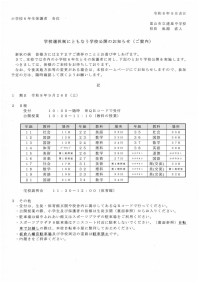 ６年生保護者案内