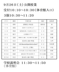 公開授業