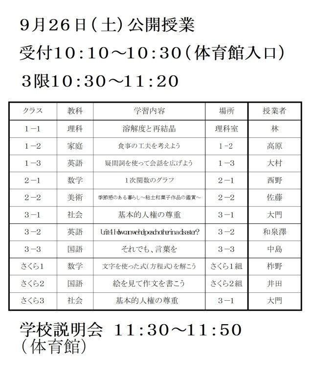 公開授業